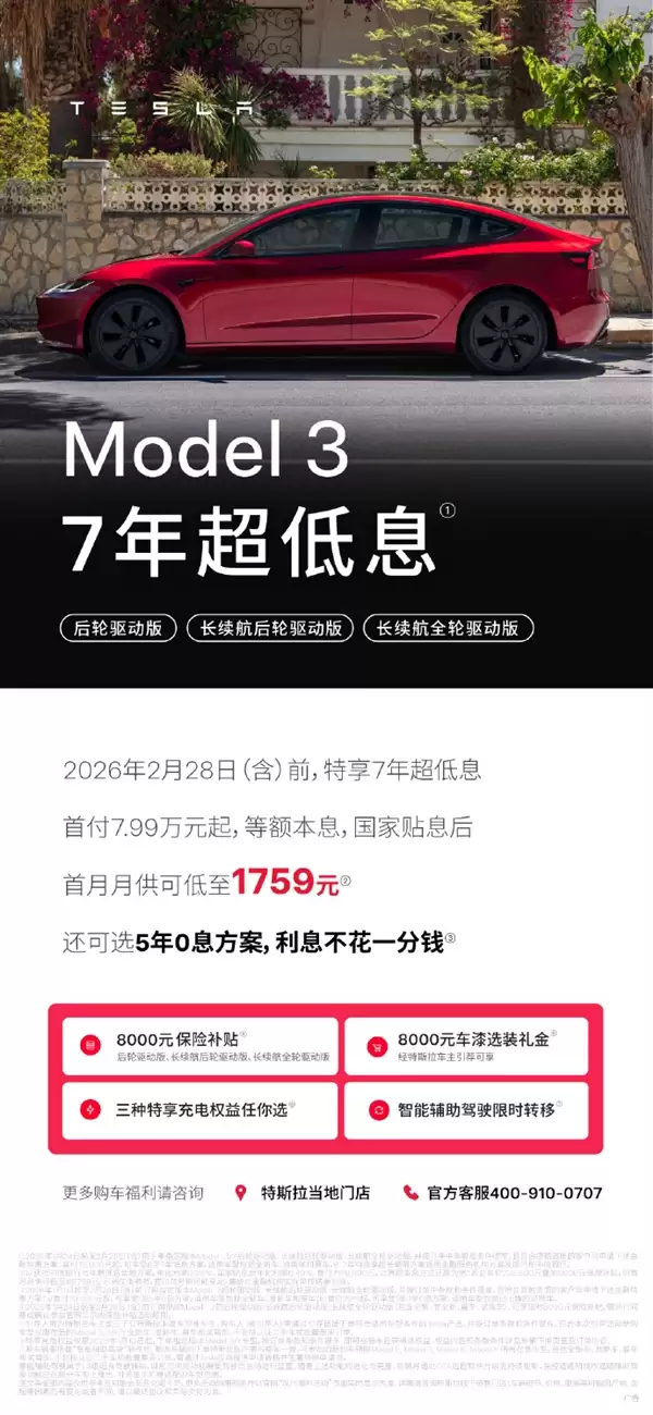 特斯拉:Model 3 8000元保险补贴来了