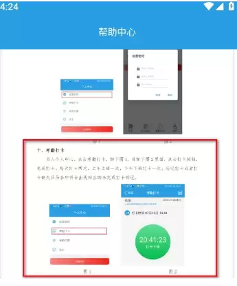 上海智慧保安app打卡指南