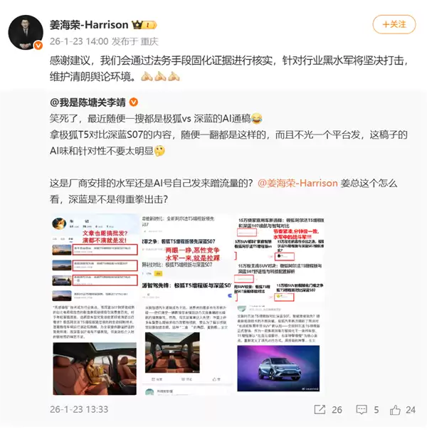 深蓝汽车回应AI生成对比内容乱象,将依法打击恶意营销