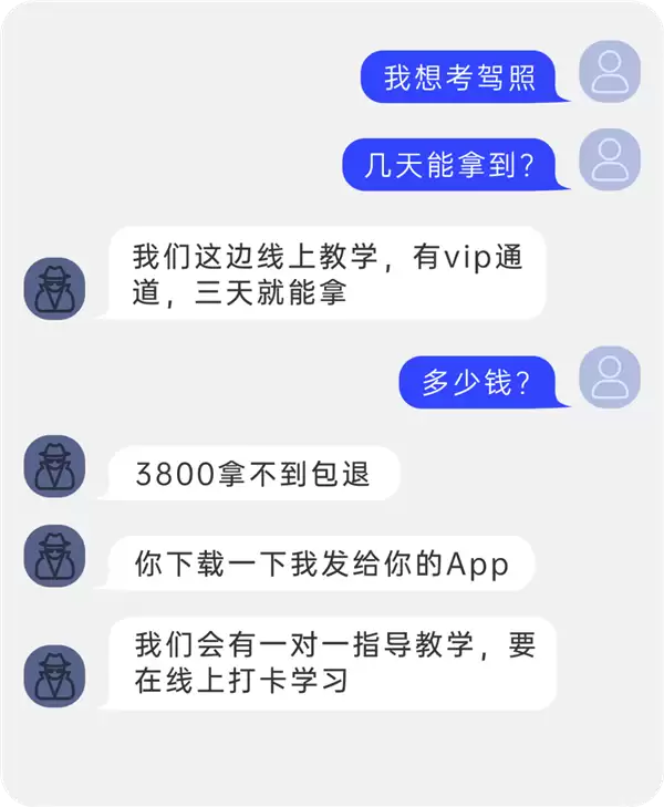 仅需3天 下载App免考拿驾照！微信揭秘全新骗局