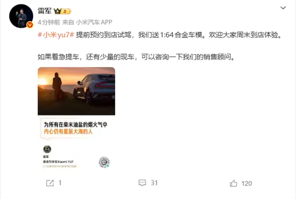 雷军开始冲业绩：小米YU7还有少量现车 预约试驾就送车模