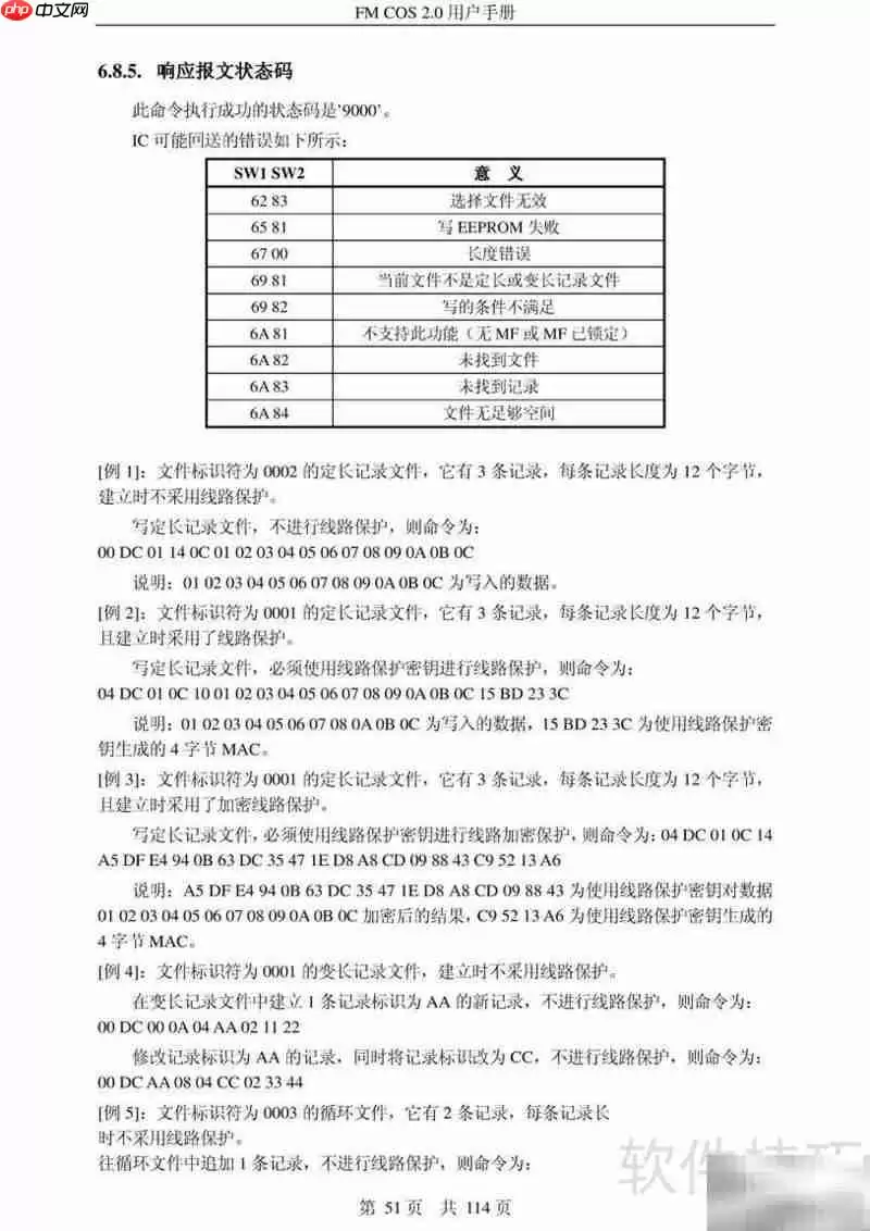 复旦微电子CPU卡COS 2.0