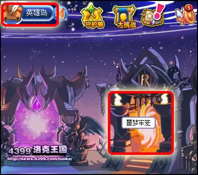 洛克王国噩梦牢笼在哪