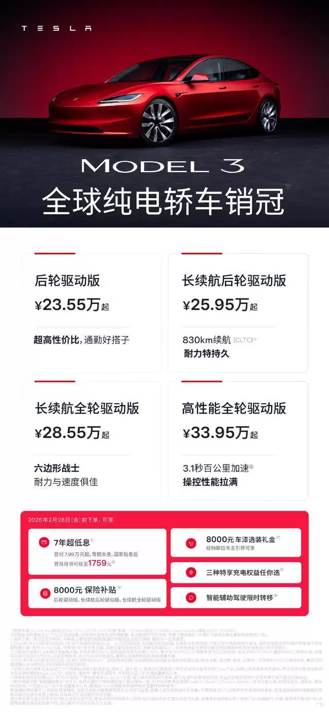 特斯拉Model 3推出8000元限时保险补贴，支持7年超低息