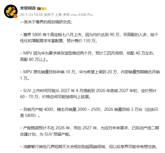 曝尊界S800高定版将在7-8月上市 预计售价为130万元