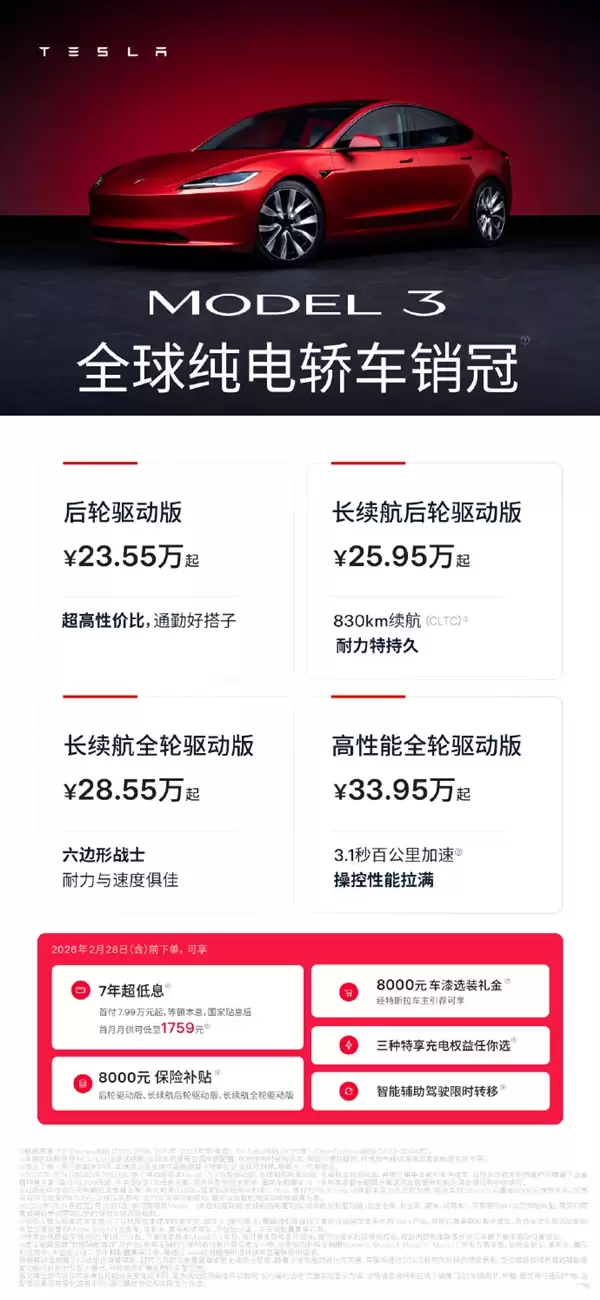 特斯拉:Model 3 8000元保险补贴来了