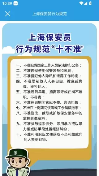 上海智慧保安app功能说明