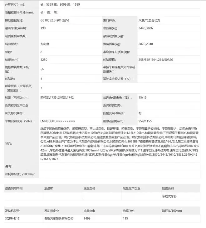 能埃尔法打下神坛？智界V9申报图曝光 定50万左右