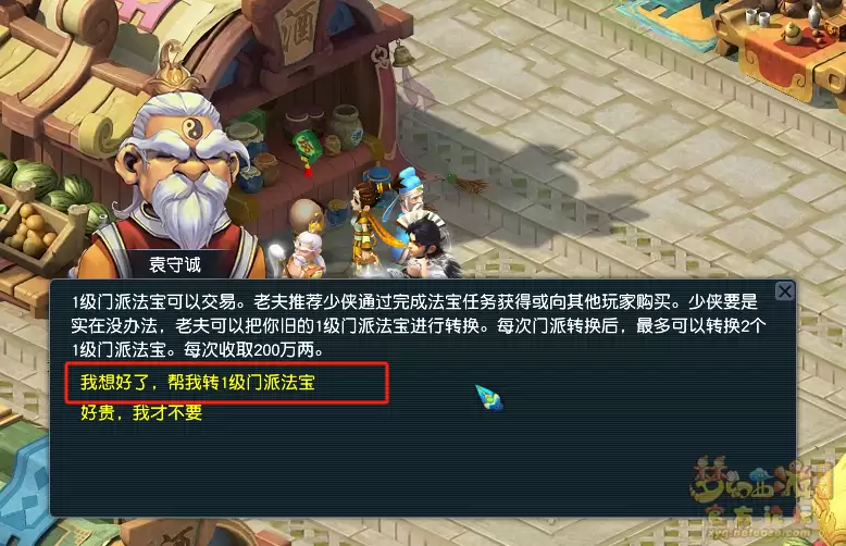 梦幻西游转门派法宝可以转吗