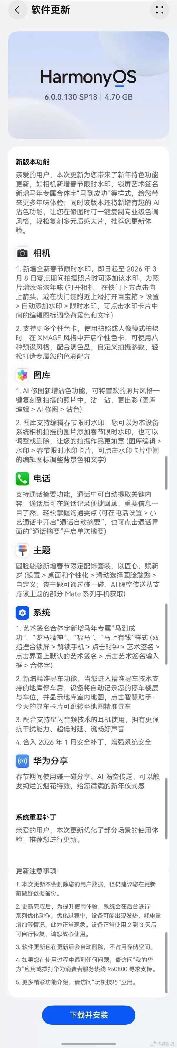 华为推送鸿蒙6更新:新增春节限时水印、春节限定主题