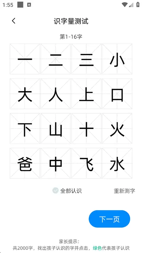 适趣AI中文app重新测字方法