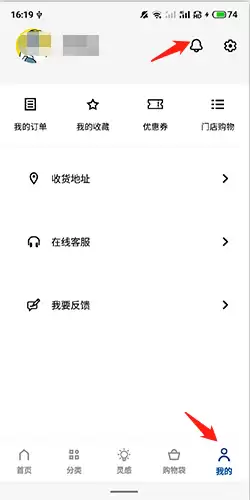 IKEA宜家app消息查看位置