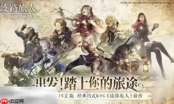 八方旅人0授予权力者异国女帝流程 授予权力者异国女帝图文攻略