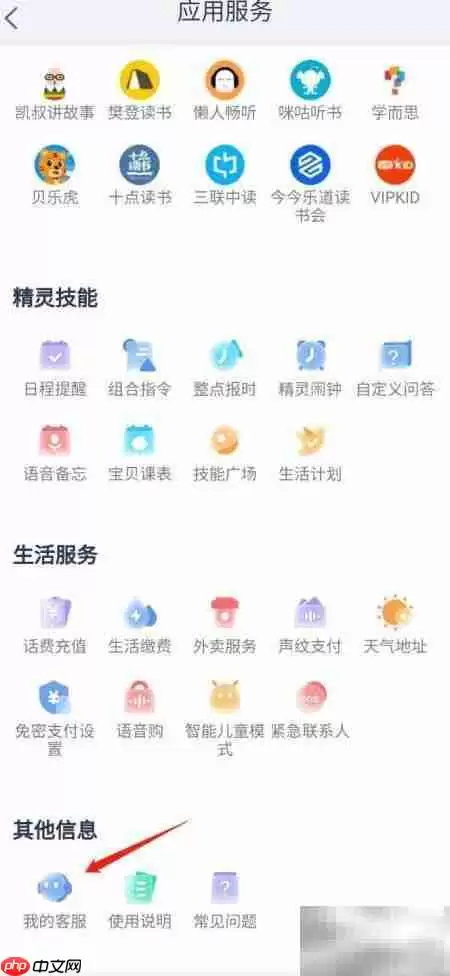 天猫精灵如何开启精灵小蜜