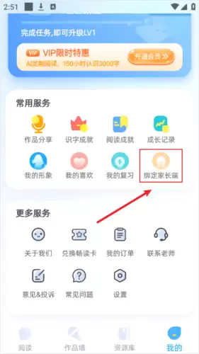 适趣AI中文app家长端绑定方法