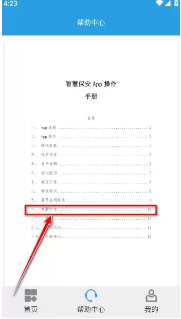 上海智慧保安app打卡指南