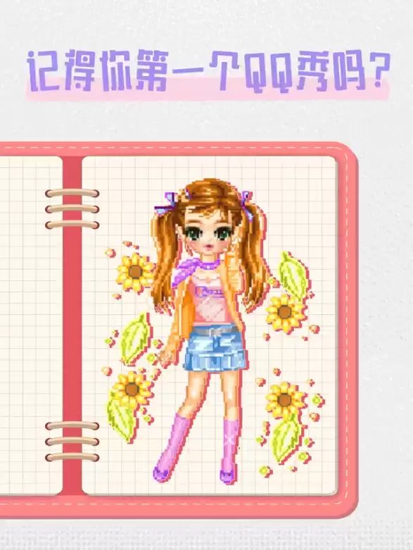 童年回忆杀回来了！腾讯QQ秀宣布回归