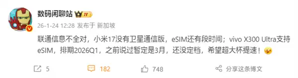 灭霸超大杯来了！vivo X300 Ultra一季度发布