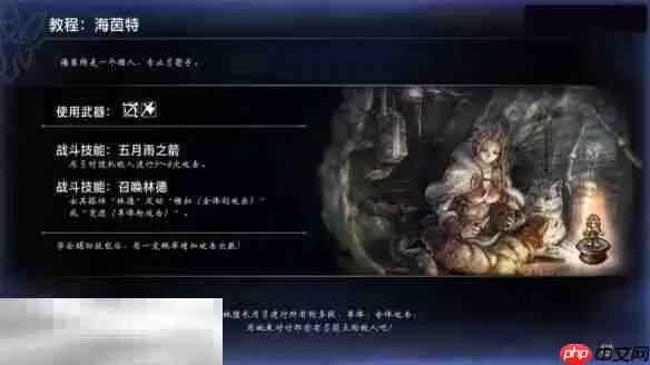 八方旅人0海茵特招募全流程 图文攻略