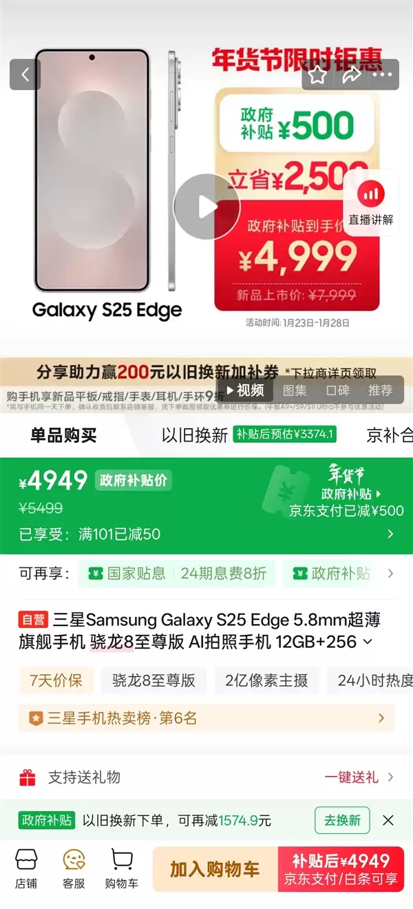 苹果三星超薄旗舰全部大降价:三星S25 Edge暴降2500元