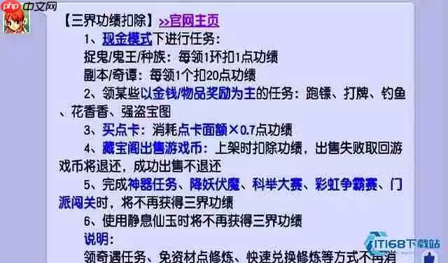 三界功绩高效攻略与免费仙玉兑换秘诀