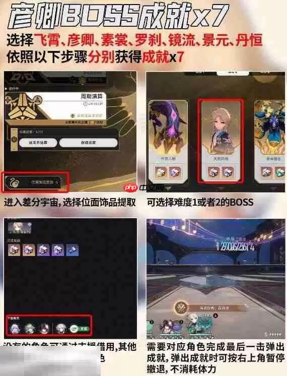 崩坏星穹铁道彦卿角色专属成就达成攻略