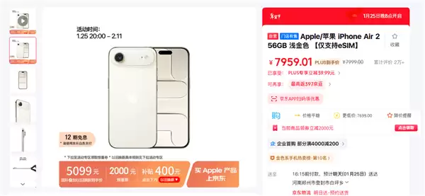 京东上线iPhone Air优惠！国补叠加以旧换新补贴：到手价仅需5099元起