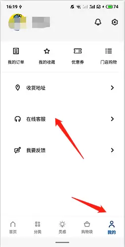 IKEA宜家app人工客服联系入口