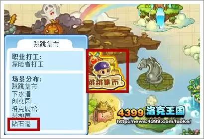 洛克王国钻石港渔场在哪