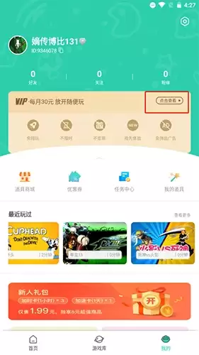 饺子云app永久时长获取方法