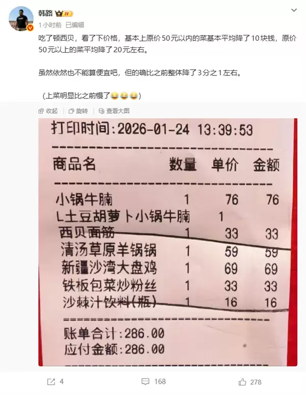韩路探店西贝:价格降了1/3左右 上菜速度明显变慢