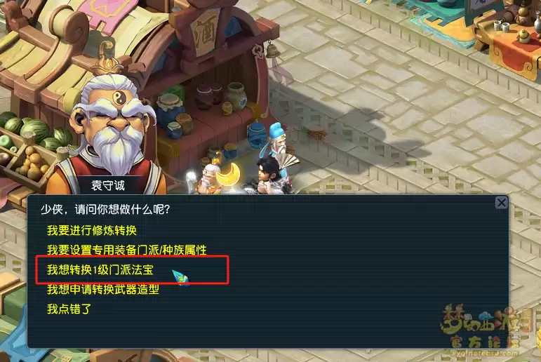 梦幻西游转门派法宝可以转吗