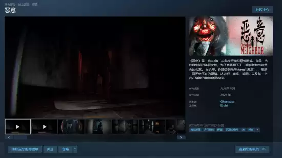 恶意Steam上线试玩:第一人称窥视恐怖游戏,2026年正式发售