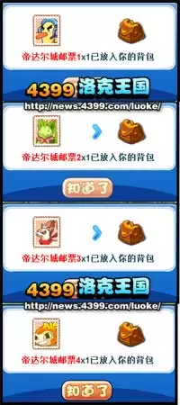 洛克王国帝达尔城邮票怎么得