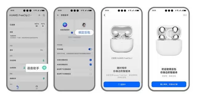 华为FreeClip 2耳机确认支持Android设备豆包App唤醒