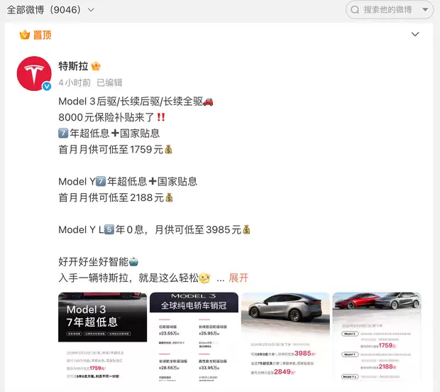 特斯拉2026年初推Model 3/Y/L购车补贴与7年超低息金融方案