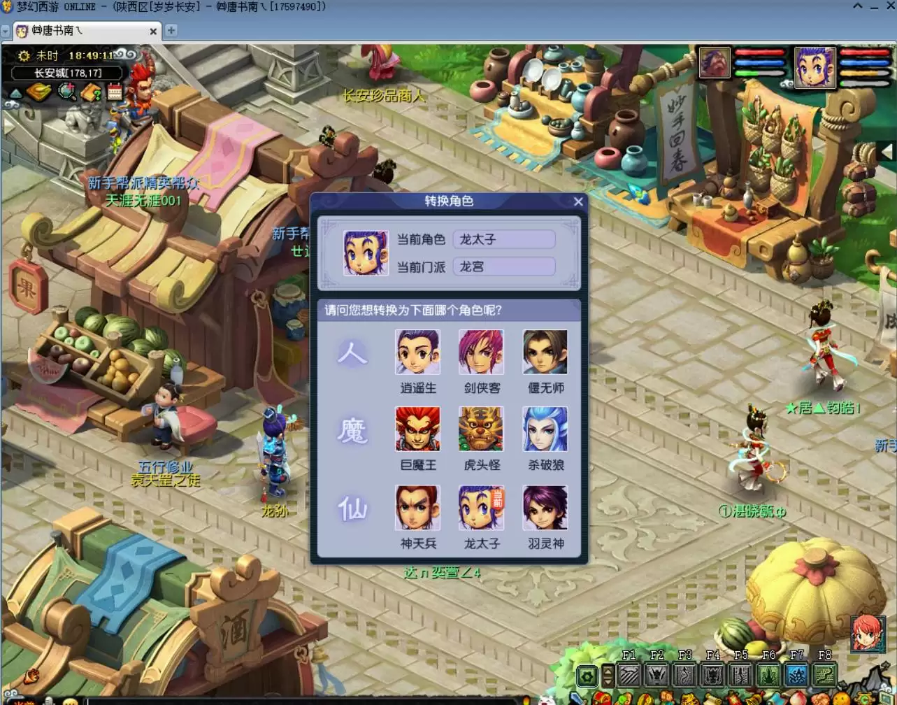 梦幻西游转门派找谁