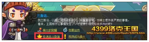 洛克王国极速战斗微端在哪