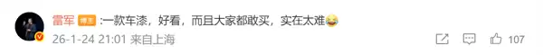 小米SU7、YU7下架熔岩橙配色 雷军：很帅但敢买的人太少了