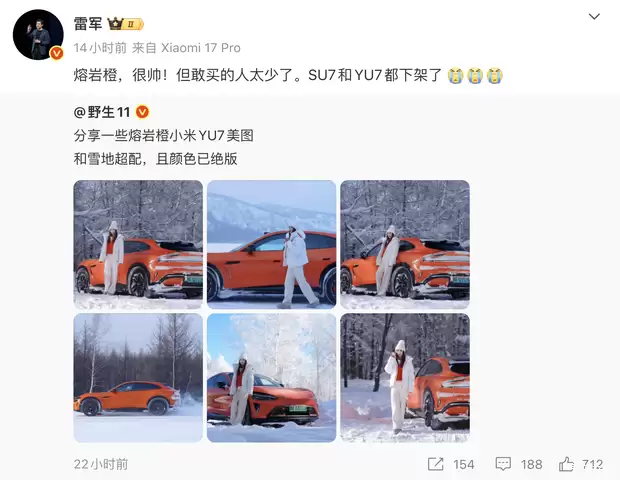 小米SU7/YU7取消熔岩橙配色，选装服务正式下线