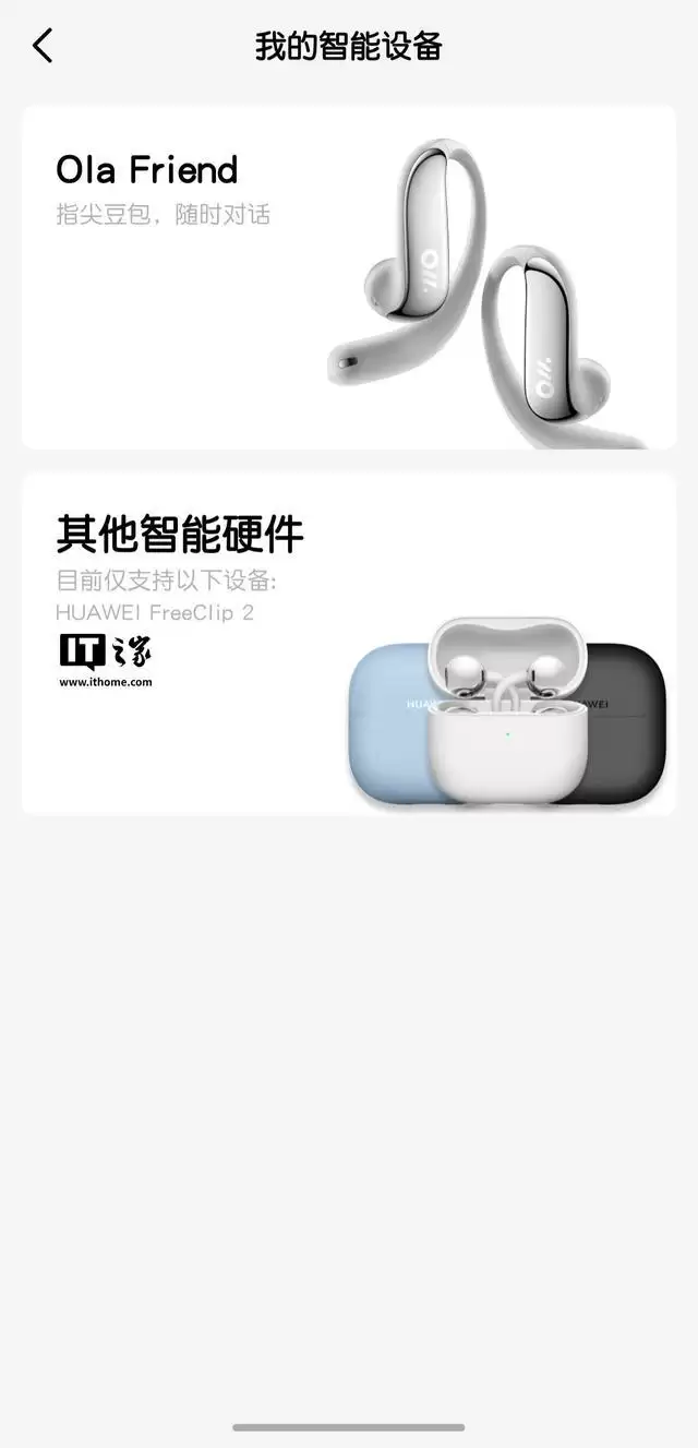 华为FreeClip 2耳机确认支持Android设备豆包App唤醒