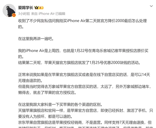 消费者购iPhone Air次日降价2000元,授权店拒保价引警示