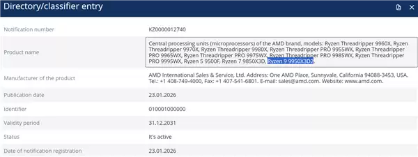 AMD锐龙9 9950X3D2正式入录,全球首发双CCD X3D缓存桌面处理器