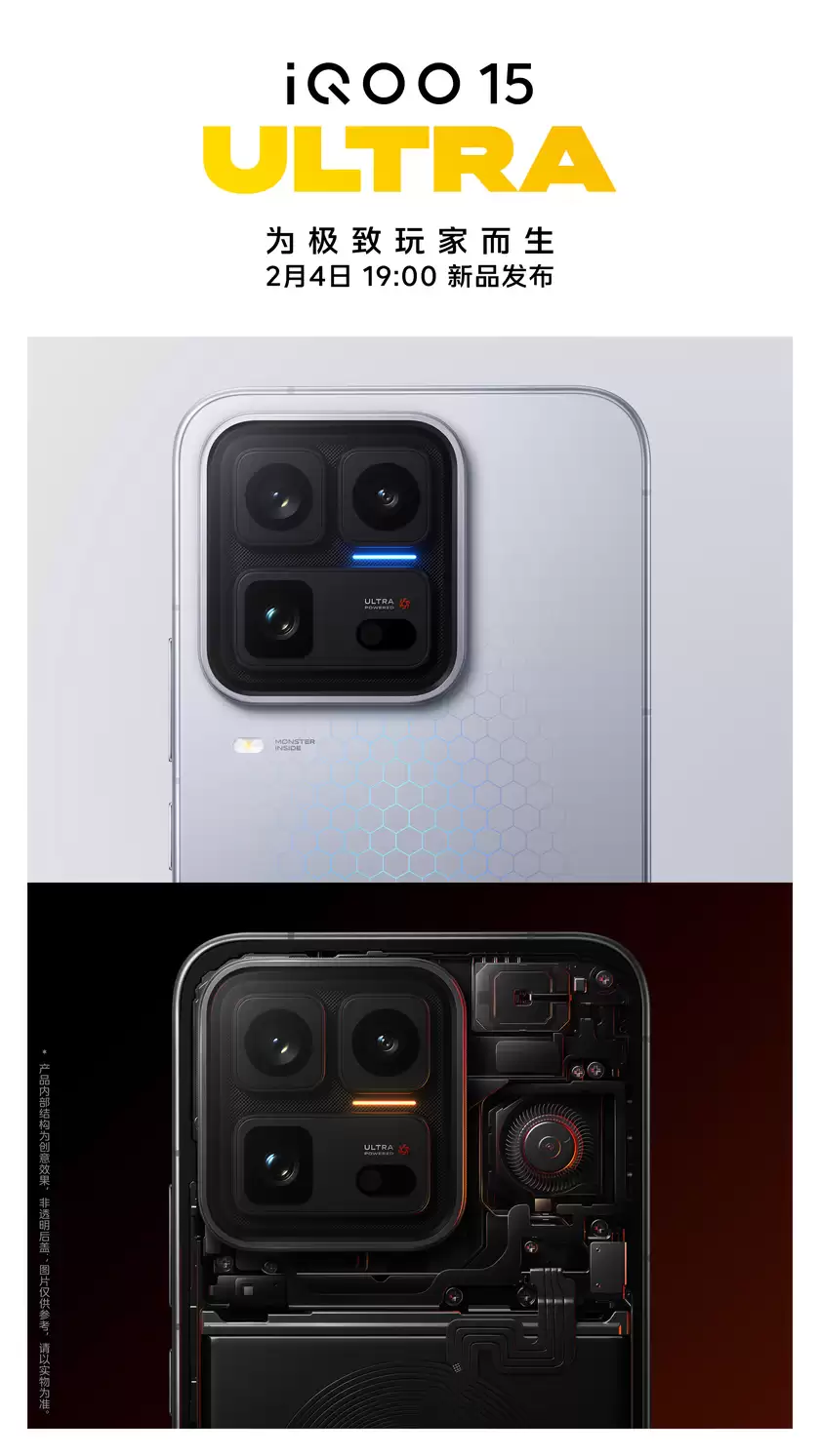iQOO 15 Ultra发布会正式定档 将于2月4日发布 iQOO 15 Ultra发布会正式定档 将于2月4日发布