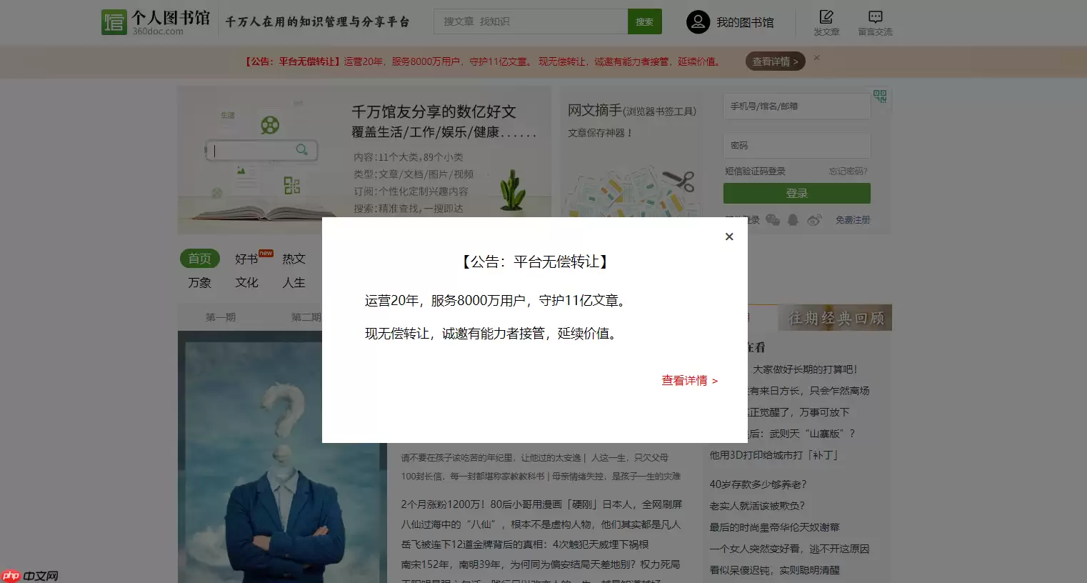360doc 个人图书馆寻找接管方:因业务调整,愿无偿转让