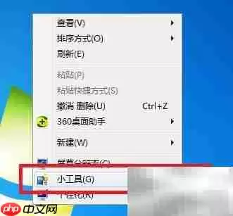 Windows 7时钟小工具开启方法