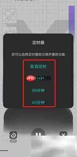 LOFTER播客定时播放设置方法