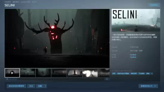 SELINI登陆Steam：无声废土解谜新作，2026年发售，现开放免费试玩