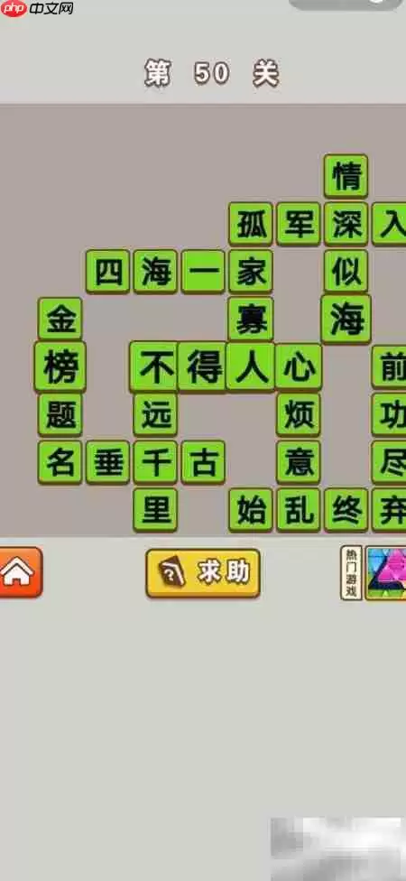 成语中状元41-50关答案