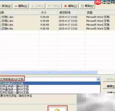 多Word转PDF—一键转换